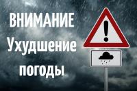Ухудшение погодных условий на территории Камчатского края
