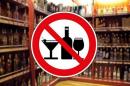 1 сентября (День знаний) продажа алкогольных и слабоалкогольных напитков ЗАПРЕЩЕНА!